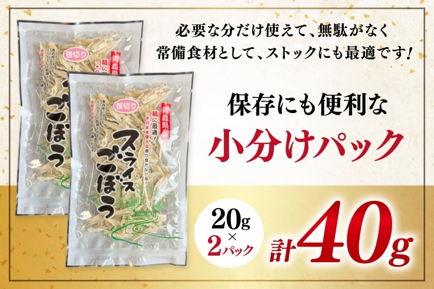 青森県産 乾燥 ごぼう 計40g(20g×2p) [柏崎青果 青森県 おいらせ町 oi02ayo620010] ゴボウ 牛蒡 簡易包装 小分け 長期保存 保存食 備蓄 常温
