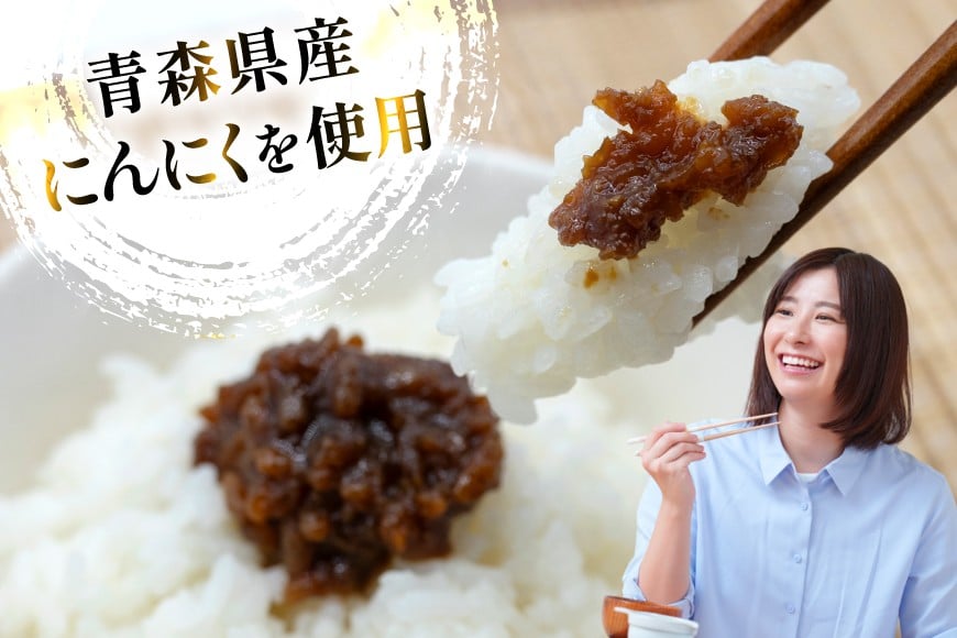 ご飯のお供 にんにくみそ 1本 なんばんしょうゆ煮 中辛 2本 計 3本 セット 瓶 タイプ [みむら加工所 青森県 おいらせ町 oi02ayo810008] みそ ミソ 味噌 にんにく 唐辛子 ピリ辛 詰め合わせ ごはんのおとも ごはんのお供
