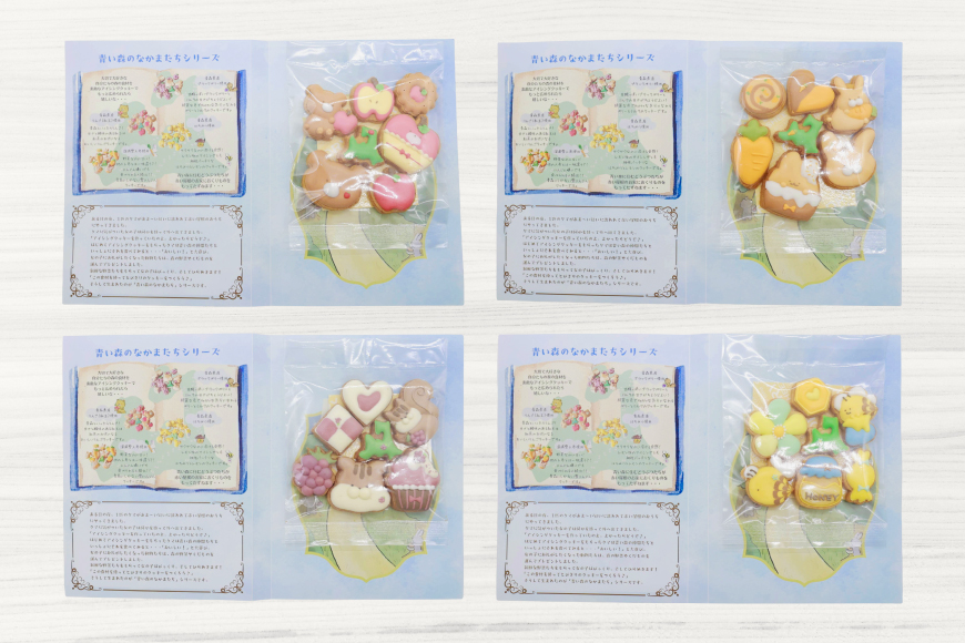 【思いやり型返礼品（支援型）】 クッキー アイシングクッキー 青い森のなかまたち 8袋 詰め合わせ セット [ＣＯＣＯテラスジャパン 青森県 おいらせ町 oi02ayo770001] 焼菓子 菓子 洋菓子 かわいい 手作り