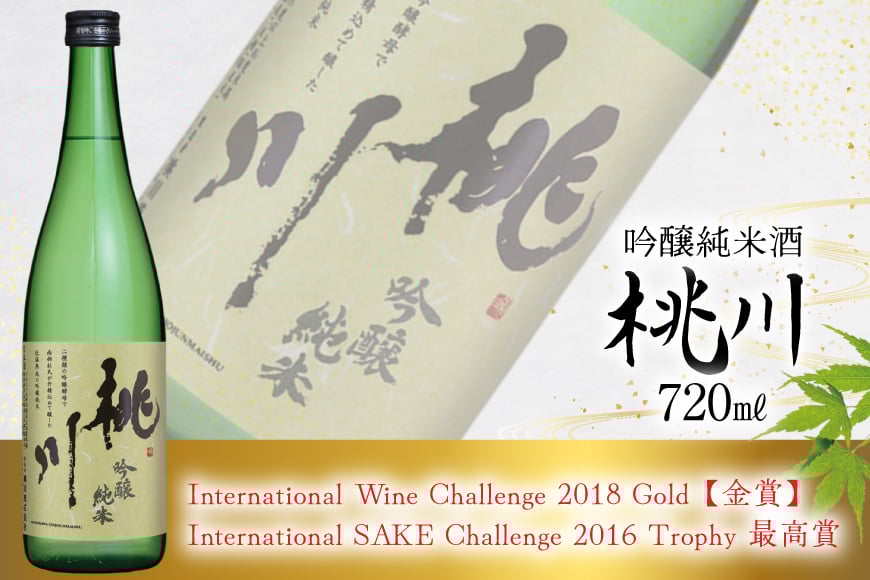 日本酒 飲み比べ 三酒の福 セット 吟醸純米酒 桃川 純米酒穂ノ泉 辛口ねぶた 各720ml 計3本 [桃川 青森県 おいらせ町 oi02ayo580014] 酒 お酒 純米酒 辛口 やや辛口 淡麗 日本酒セット 飲み比べセット