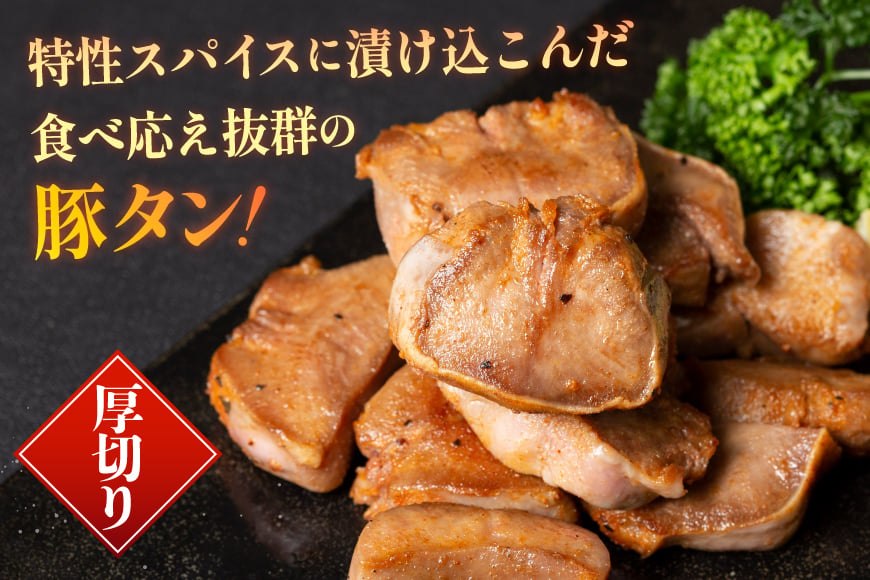豚肉 タン 豚タン 三日漬 スライス 焼肉 208g 4p [肉工房たか 青森県 おいらせ町 oi02ayo670003] 焼き肉 豚たん 冷凍 味付き肉 味噌 みそ 小分け 個包装 真空パック