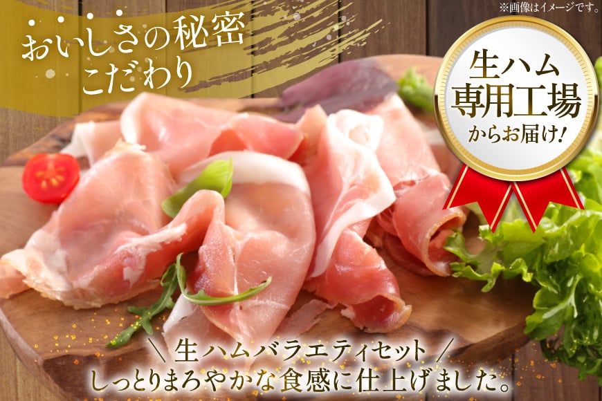 生ハム 3回 定期便 おいらの生ハム アソート セット 計30p [日本ハムマーケティング 青森県 おいらせ町 oi02ayo820004] 詰め合わせ 肩ロース オリーブオイル ハム 日本ハム 日ハム 小分け サラダ おつまみ