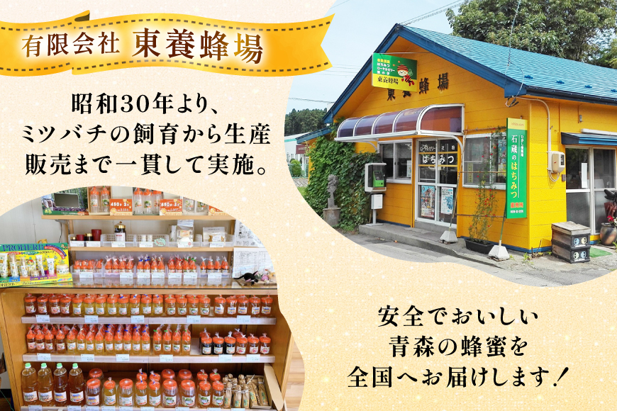 はちみつ 国産 石蔵のはちみつ 100g 4本 セット  [東養蜂場 青森県 おいらせ町 oi02ayo660005] ふるさと納税 蜂蜜  ハチミツ 詰め合わせ アカシア トチ りんご リンゴ そば 国産