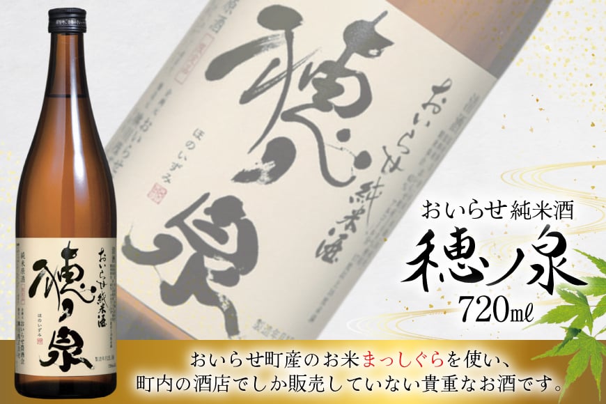 日本酒 飲み比べ 三酒の福 セット 吟醸純米酒 桃川 純米酒穂ノ泉 辛口ねぶた 各720ml 計3本 [桃川 青森県 おいらせ町 oi02ayo580014] 酒 お酒 純米酒 辛口 やや辛口 淡麗 日本酒セット 飲み比べセット