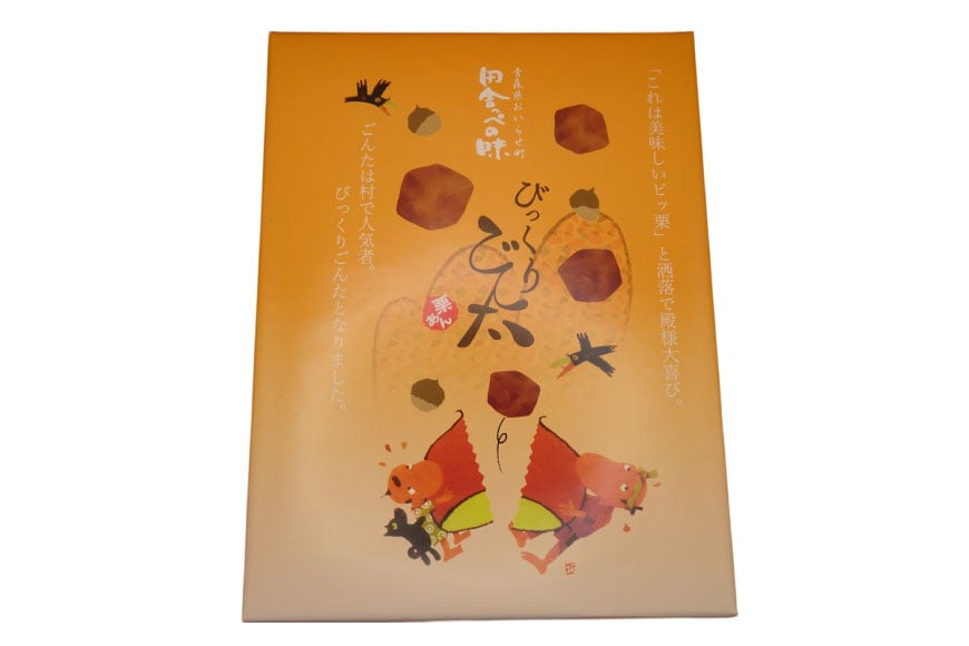 お菓子 びっくりごんた 20個入 [西洋菓子パン工房モンターニュお菓子のやまろく 青森県 おいらせ町 oi02ayo690000] 栗菓子 スイーツ 洋菓子 栗スイーツ 栗 くり セット