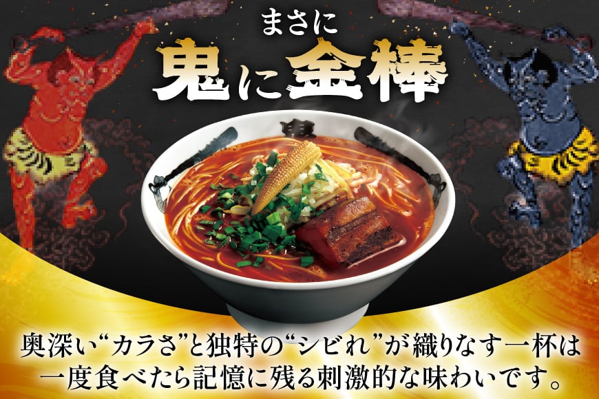 ラーメン 鬼金棒 カラシビ味噌らー麺 5食入 10箱 セット 計50食 [日本ハムマーケティング 青森県 おいらせ町 oi02ayo820021] らーめん 拉麺 味噌ラーメン 麺 スープ