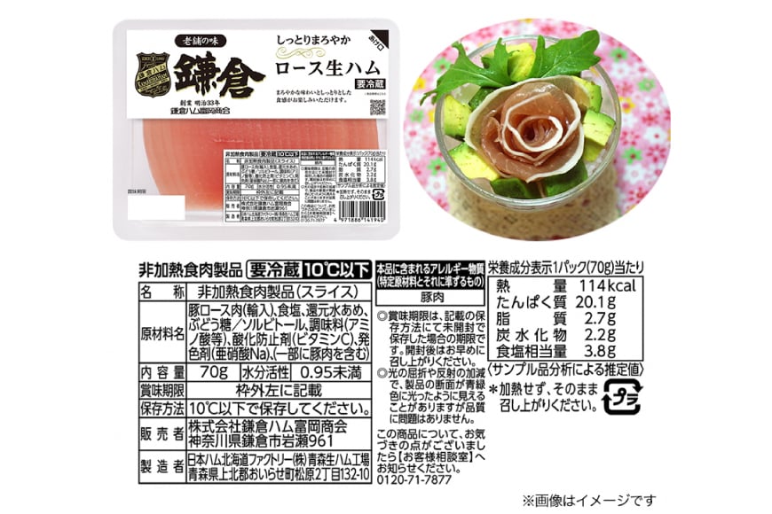 ハム ロース 生ハム 70g 10個 [日本ハムマーケティング 青森県 おいらせ町 oi02ayo820014] ロースハム セット 鎌倉ハム 富岡商会 小分け はむ 冷蔵