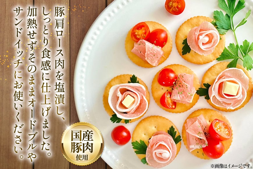 生ハム 3回 定期便 おいらの生ハム 肩ロース 30g 計30p セット [日本ハムマーケティング 青森県 おいらせ町 oi02ayo820010] ハム 日本ハム 日ハム 小分け サラダ おつまみ