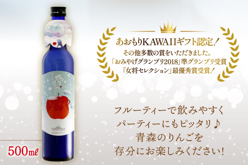 日本酒 にごり酒 雪りんご 500ml 3本 セット 計 1500ml [桃川 青森県 おいらせ町 oi02ayo580012] 酒 お酒 リキュール りんご果汁