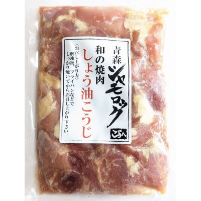 青森シャモロック　和の焼肉シリーズ【もも肉(しょう油こうじ)】200g×3パック【配送不可地域：離島・沖縄県】【1497347】