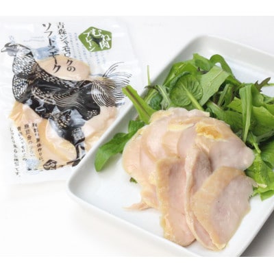 青森県産地鶏　青森シャモロック　ソフトスモーク2種　3パックセット【配送不可地域：離島・沖縄県】【1632478】