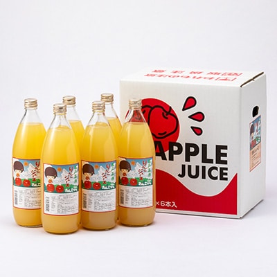 【青森五戸のおんこちゃん】五戸高原りんごジュース100%果汁1L瓶×6本【配送不可地域：離島・沖縄県】【1186855】