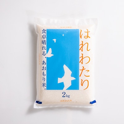 【令和6年産】はれわたり精米　小パック2kg×4袋(計8kg)【1455897】