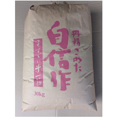 ã什å7幎ç£ããŸã£ããããçç±³30kgãé
éäžå¯å°åïŒé¢å³¶ã»æ²çžçãã1676761ã