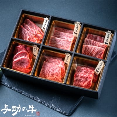 青森県五戸町産　与助の牛　希少部位6種　焼き肉用　約250g【配送不可地域：離島・沖縄県】【1118336】