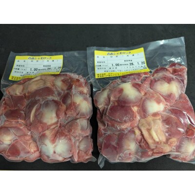 【希少部位】青森シャモロック　砂肝1kg×2パック　冷凍【配送不可地域：離島・沖縄県】【1498631】