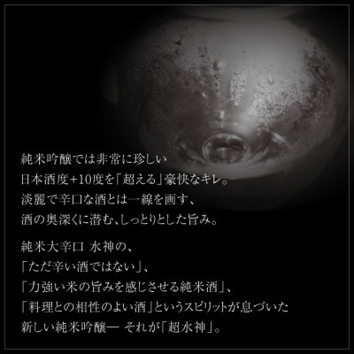 ★あさ開★純米吟醸大辛口 超水神　720ml×6本【1560452】