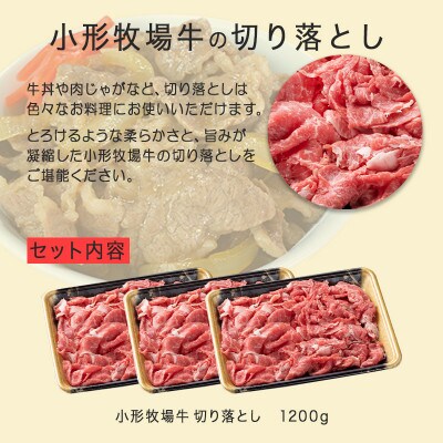 【牛匠 小形牧場牛】切り落とし 1200g【配送不可地域：離島・沖縄県】【1629358】