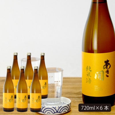 ★あさ開★純米酒 黄ラベル　720ml×6本【1563548】