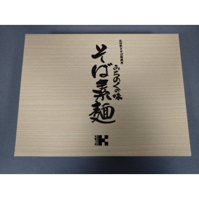 ＜カワトクオリジナル＞そば素麺　KKS20【1411524】