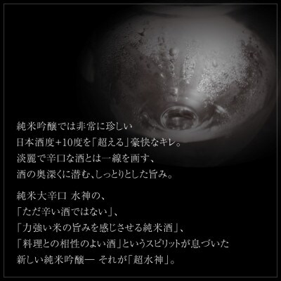 ★あさ開★純米吟醸大辛口 超水神　1800ml×6本【1560475】