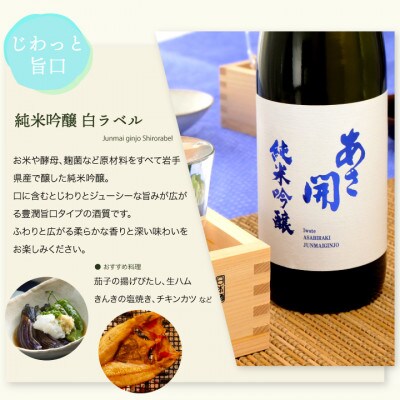 ★あさ開★純米吟醸白ラベル　1800ml×6本【1563525】