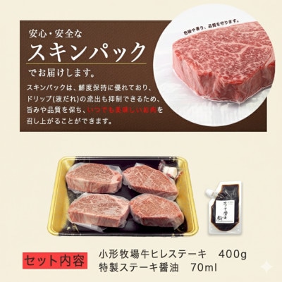 【牛匠 小形牧場牛】ヒレステーキ 400g(100g×4枚) 特製ステーキ醤油付き【配送不可地域：離島・沖縄県】【1629181】
