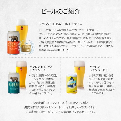 ベアレンビール 定番缶 3種×4本 計12本【1579202】