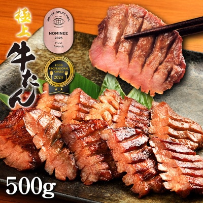 低温管理!肉厚牛たん500g(K6-022)【配送不可地域：離島】【1405384】