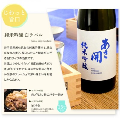 ★あさ開★純米大吟醸赤ラベル・純米吟醸白ラベル・純米酒黄ラベル720ml×各2本(合計6本)【1498943】