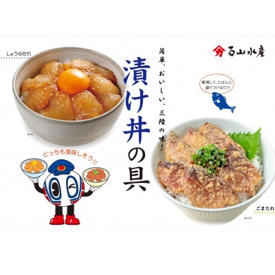 漬け丼の具セット【配送不可地域：離島】【1549709】