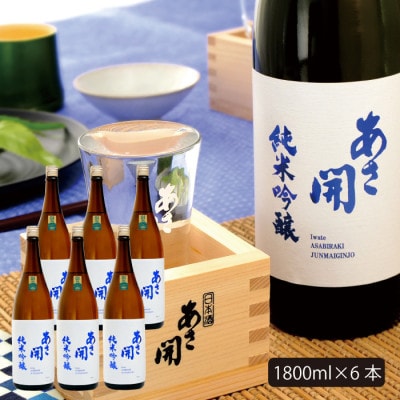 ★あさ開★純米吟醸白ラベル　1800ml×6本【1563525】