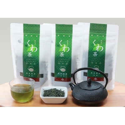 更木桑茶100g 3袋セット【1156336】