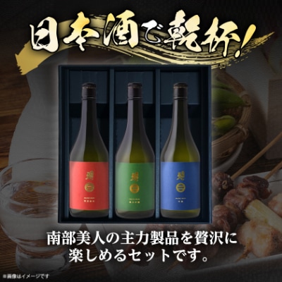 åéšçŸäººãç¹å¥çŽç±³ã»çŽç±³åéžã»åéžã720ml 3çš®ã»ããã1408985ã