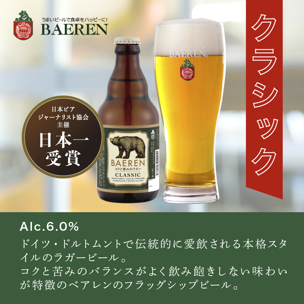 【2024年3月下旬から発送】クラフトビール ベアレンビール 飲み比べ 330ml 瓶 12本 セット 地ビール ビール ラガー 黒ビール 酒 お酒 アルコール 詰め合わせ 常温保管 岩手