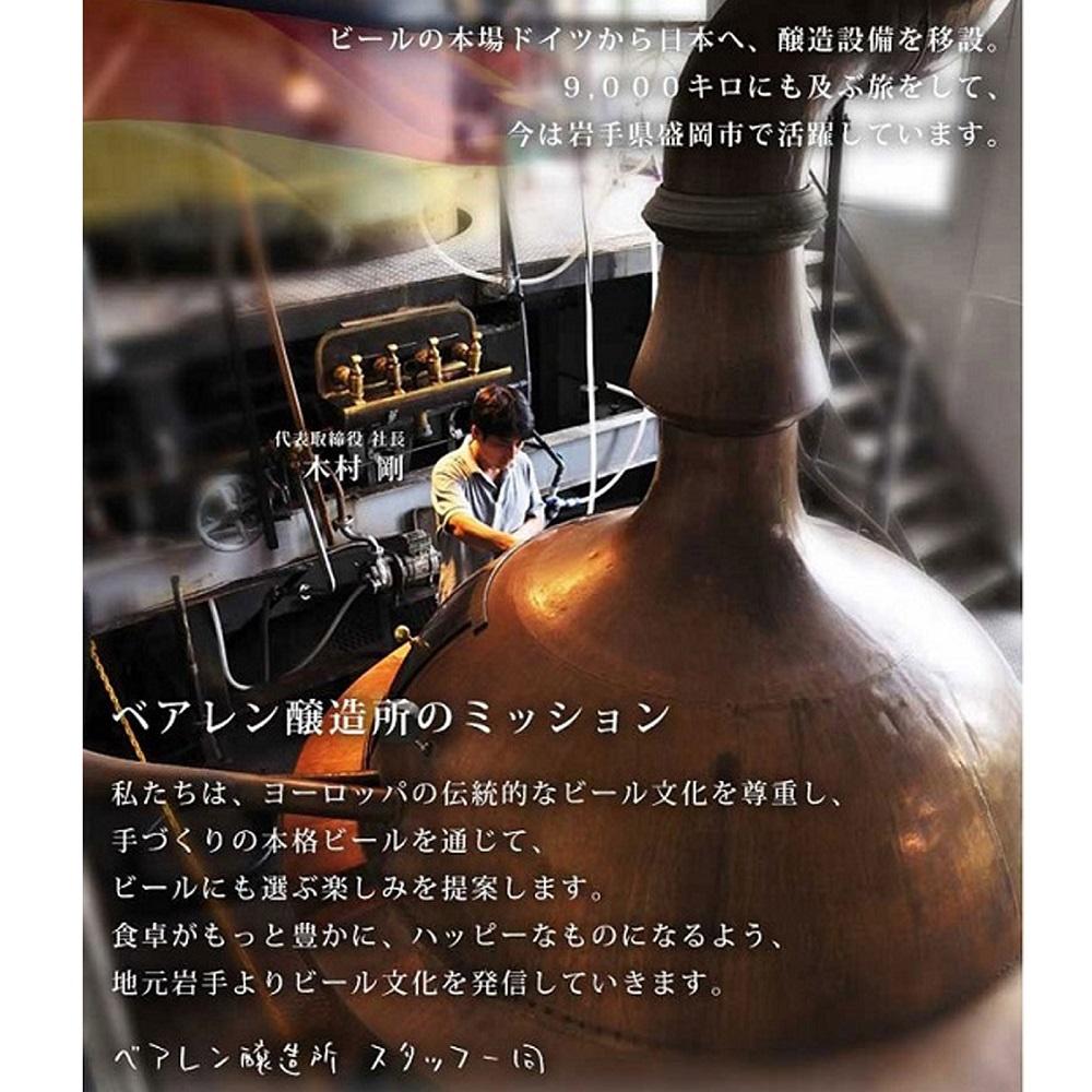 【2024年1月下旬から発送】クラフトビール 岩手 ベアレン ビール シュバルツ 12本 セット ベアレン醸造所 ベアレンビール 地ビール 黒ビール お酒 酒 アルコール 常温 岩手県