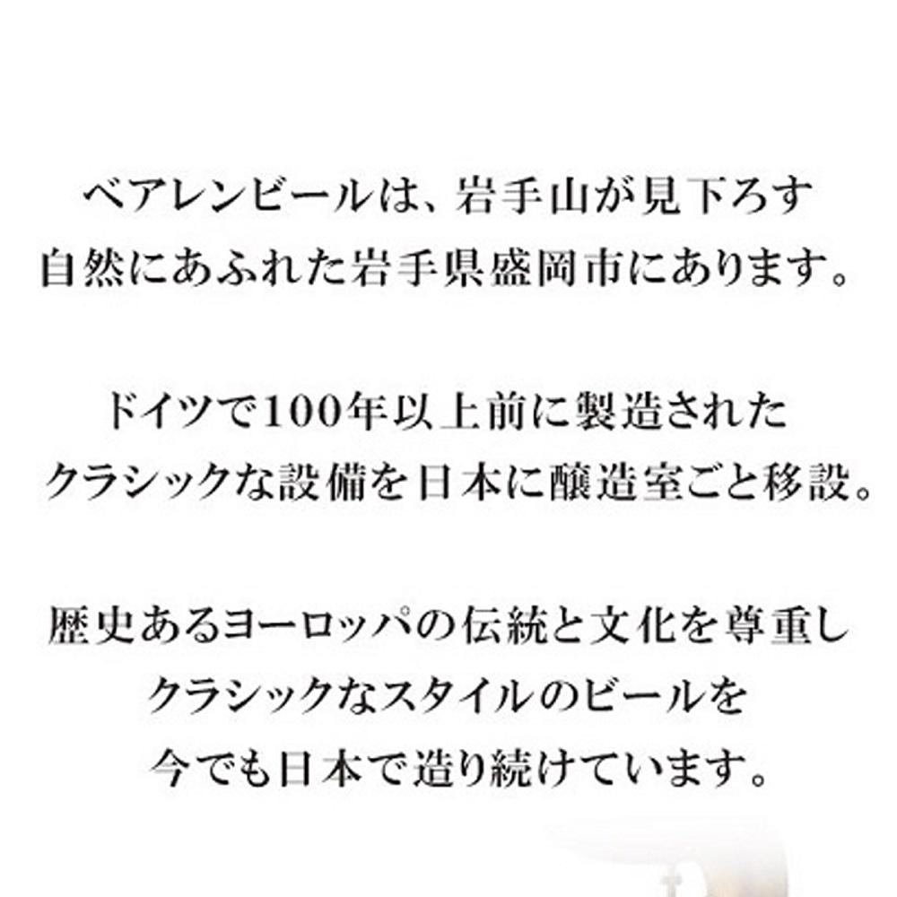 【2024年1月下旬から発送】クラフトビール 岩手 ベアレン ビール シュバルツ 12本 セット ベアレン醸造所 ベアレンビール 地ビール 黒ビール お酒 酒 アルコール 常温 岩手県