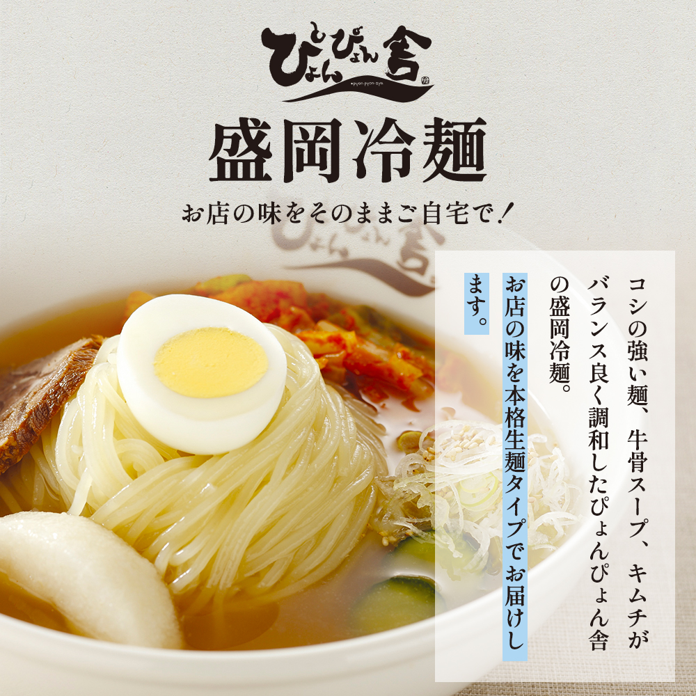 冷麺 ピビン冷麺 ぴょんぴょん舎 合計6食 セット 盛岡名物 詰め合わせ 麺 めん 麺類 牛骨 スープ キムチ 大根漬け 食べ比べ 岩手県盛岡市 
