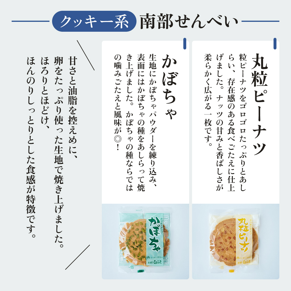 南部せんべい 6色24枚入り セット 詰め合わせ ごま しょうゆ 削りピーナツ 丸粒ピーナツ 甘くるみ かぼちゃ 銘菓 南部煎餅 煎餅 お菓子 菓子 和菓子 おやつ お土産 手土産 ギフト 贈り物 プレゼント 岩手 岩手県 盛岡市