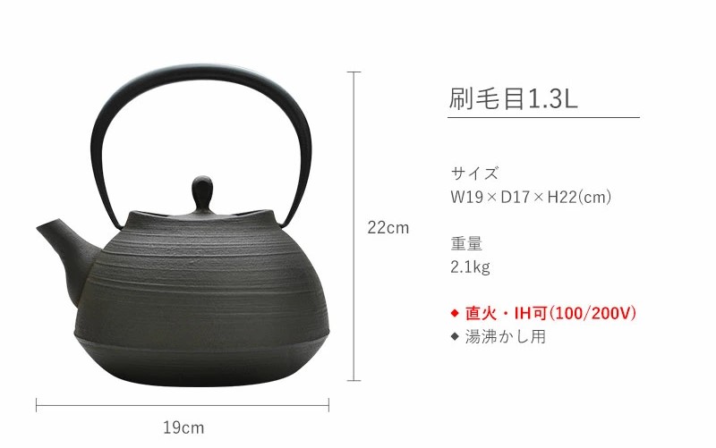 南部鉄器 鉄瓶 刷毛目 1.3L 鉄分補給 IH対応 直火対応 南部鉄瓶 急須 南部鉄瓶急須 鉄 鉄分 調理器具 キッチン キッチン用品 日用品 貧血予防 岩手 岩手県 盛岡市