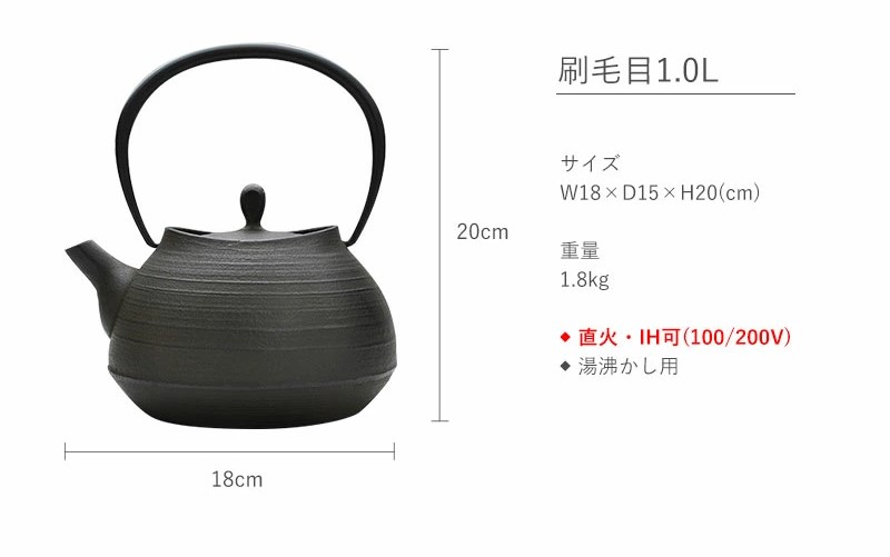 南部鉄器 鉄瓶 刷毛目 1.0L 直火対応 IH200V対応 壱鋳堂 鉄分補給に最適 南部鉄瓶 日本製 ih IH ガス 直火 対応 やかん ケトル 南部 鉄器 南部鉄 鉄分 工芸品 伝統工芸品 キッチン キッチン用品 調理器具 キャンプ 岩手 盛岡 