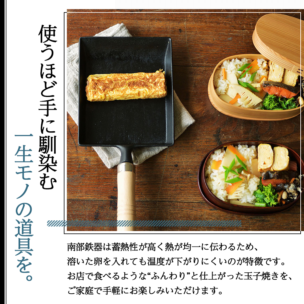 卵焼き 南部鉄器 木柄付 IH対応 玉子焼き器 キッチン用品 キッチン 日用品 調理器具 鉄分 鉄