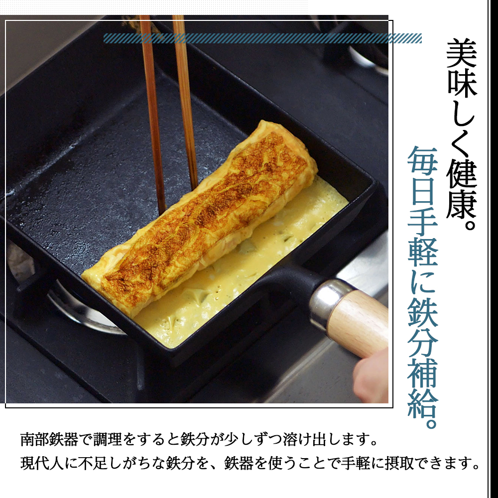 卵焼き 南部鉄器 木柄付 IH対応 玉子焼き器 キッチン用品 キッチン 日用品 調理器具 鉄分 鉄