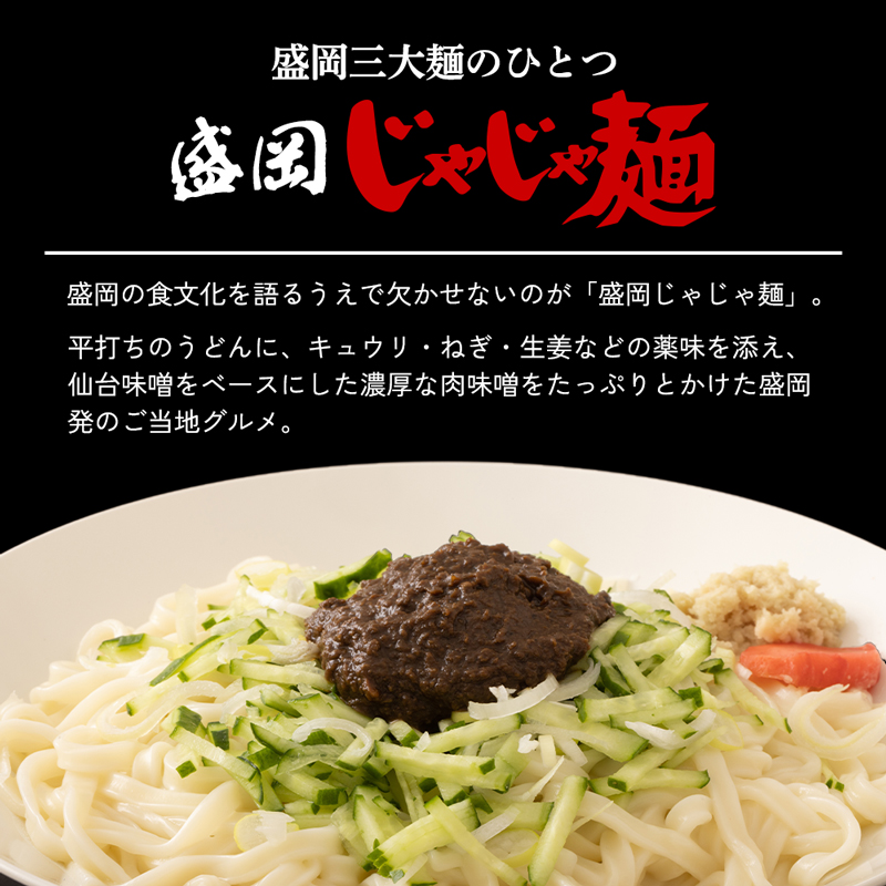 じゃじゃ麺 白龍 6食 セット 詰め合わせ 盛岡三大麺 生麺 麺 うどん 生うどん 混ぜうどん 混ぜ麺 平うち麺 麺類 味噌 肉味噌 ちいたんたん 惣菜 昼食 夜食 夕食 岩手 岩手県 盛岡市
