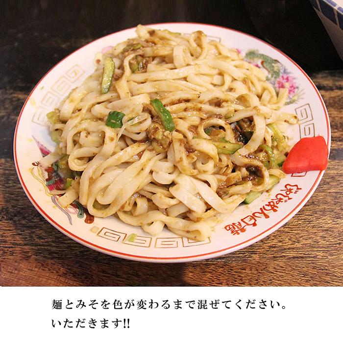 じゃじゃ麺 白龍 4食 セット ちいたんたん 生麺 麺 めん 麺類 うどん じゃじゃ味噌 味噌