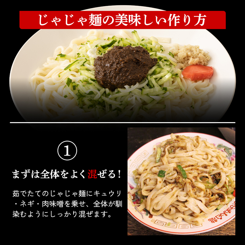 じゃじゃ麺 白龍 4食 セット 詰め合わせ 盛岡三大麺 生麺 麺 うどん 生うどん 混ぜうどん 混ぜ麺 平うち麺 麺類 味噌 肉味噌 ちいたんたん 惣菜 昼食 夜食 夕食 岩手 岩手県 盛岡市
