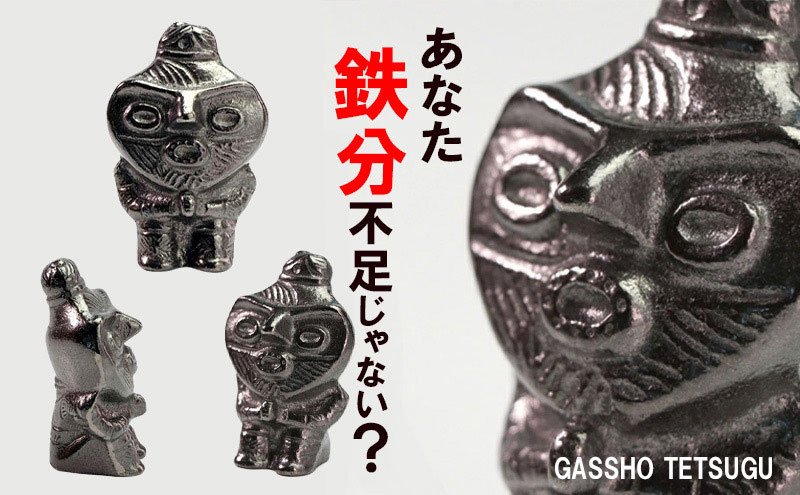 鉄分補給に最適 南部鉄器【合掌鉄偶】 雑貨 日用品 工芸品 装飾品 