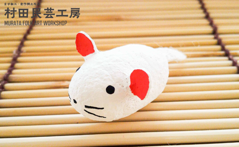 子（ねずみ） 民芸品 インテリア 自然素材 盛岡特産品ブランド 特産品 置物 手作り 動物 動物モチーフ 干支