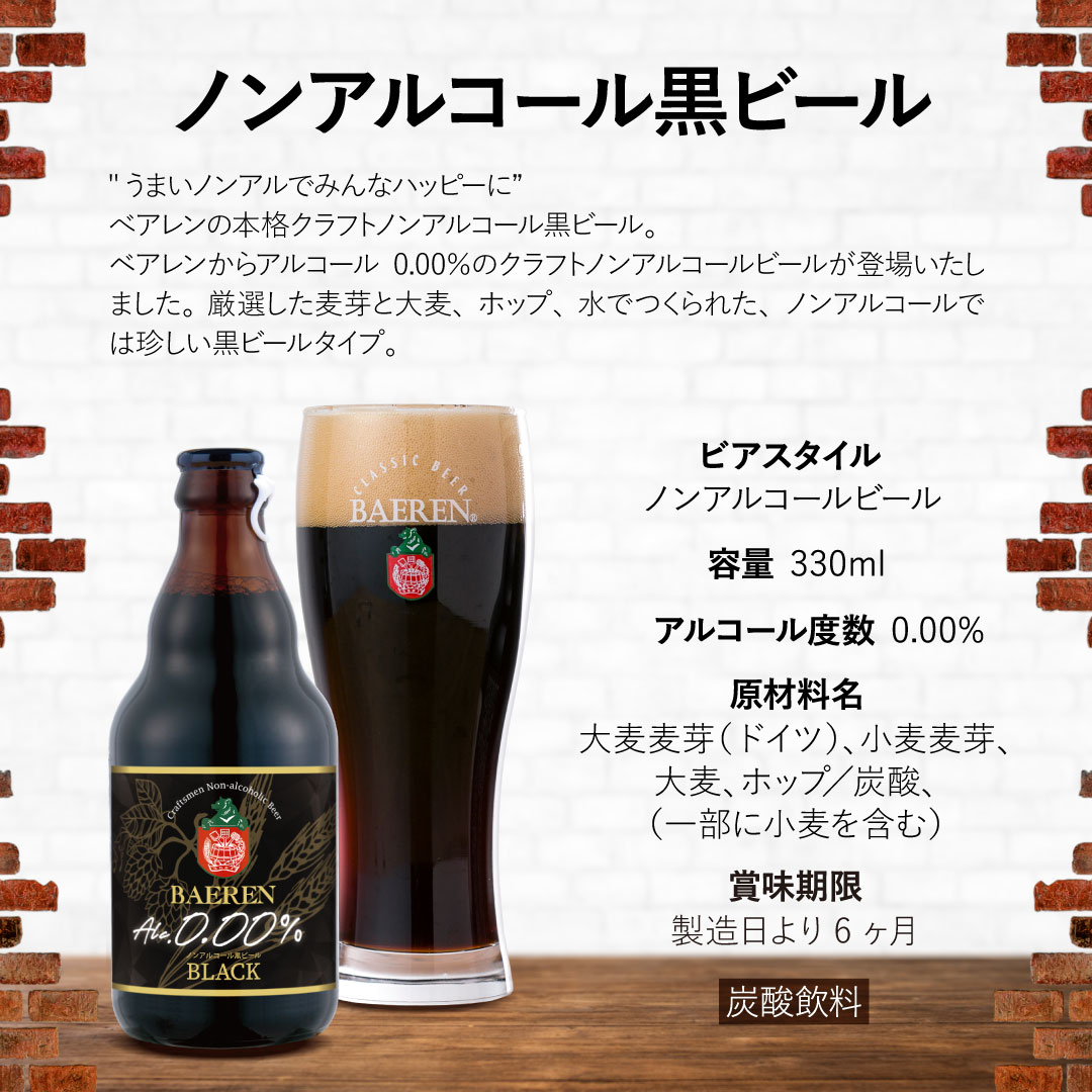 クラフトビール ノンアル ローアル 3種類 12本 セット 発泡酒 ベアレン醸造所 350ml 330ml 飲み比べセット ノンアルコール 低アルコール ビール 地ビール お酒 酒 レモン 檸檬 かぼす 黒ビール 缶 瓶 岩手県 岩手 盛岡