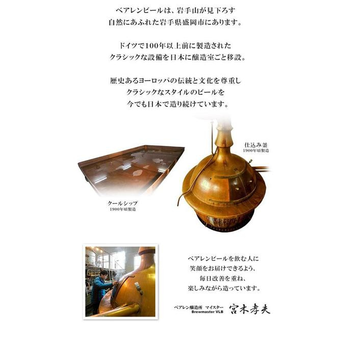 【地ビール飲み比べ】 クラフトビール ベアレン 計6本 飲み比べ おまかせ 詰め合わせ セット ビール 地ビール ベアレンビール ラガー ラガービール お酒 酒 アルコール 晩酌 缶ビール 瓶ビール 飲料 飲み物 夕飯 東北 岩手 盛岡 株式会社ベアレン醸造所